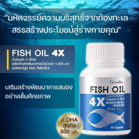 ส่งฟรี น้ำมันปลา Fish oil น้ำมันปลา4 เอ็กซ์ 1000 มก./30แคปซูล น้ำมันปลาแท้