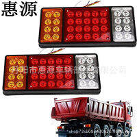 [COD]【 ฮุ่ยหยวน 】 จัดหาคุณภาพสูง 36LED ไฟท้ายรถพ่วง LED ไฟท้ายรถบรรทุก รุ่นระเบิดอเมซอน