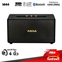 MBA AUDIO THAILAND ลำโพงบลูทูธเสียงดี MBA รุ่น M-44 กำลัง100วัตต์แท้ มีแบตในตัว ลำโพงพกพาพร้อมรีโมท ลำโพงเบสหนัก