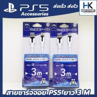 [ใหม่+อุปกรณ์เสริม PS5] สายชาร์จจอย PS5 ยาว 3 M แบรนด์ IINE สาย Type C สำหรับชาร์จจอย PS5