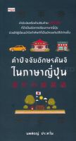 คำปัจจัยอักษรคันจิในภาษาญี่ปุ่น