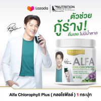 Real Elixir Alfa Chlorophyll Plus ( คลอโรฟิลล์ ) 1 กระปุก