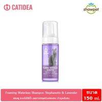 Catidea โฟมอาบแห้ง Foaming Waterless Shampoo Stephanotis &amp; Lavender 150 ml.