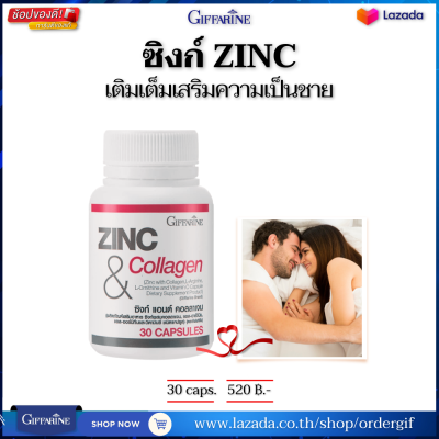 ซิงก์ zinc คอลลาเจน  อาหารเสริมผู้ชาย ดูแลผู้ชาย กิฟฟารีนของแท้ 30 แคปซูล