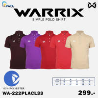 เสื้อโปโล SIMPLE เสื้อโปโลวอริกซ์ WARRIX เสื้อโปโลสีพื้น รหัส WA-222PLACL33 ผ้านุ่มใส่สบาย ชุดที่ 3 ของแท้100%