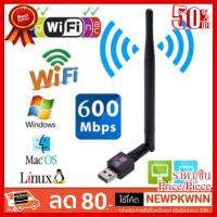 ✨✨#BEST SELLER?? ตัวรับ Usb WIFI 600Mbps สำหรับคอมพิวเตอร์ โน้ตบุ๊ค แล็ปท็อป มีเสาantenna ของแท้ มีรับประกัน ##ที่ชาร์จ หูฟัง เคส Airpodss ลำโพง Wireless Bluetooth คอมพิวเตอร์ โทรศัพท์ USB ปลั๊ก เมาท์ HDMI สายคอมพิวเตอร์