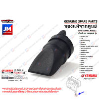 5TNE443G0000 ท่อระบายอากาศหม้อกรอง,ท่อระบายไส้กรองอากาศ เเท้ศูนย์ YAMAHA XMAX,AEROX,NMAX 2016-2018,GRAND FILANO,QBIX