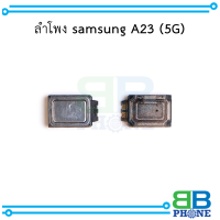 ลำโพง samsung A23 (5G)