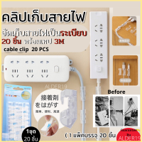 จัดระเบียบสายไฟ cable clip คลิปเก็บสายไฟจัดระเบียบ ลิปล๊อคสายไฟ ตัวยึดสายไฟ ที่เก็บสายเคเบิลข้อมูล ที่เก็บสายไฟ คลิปใส 20ชิ้น ที่เก็บสายไฟ ที่เก็บสายชาร์จ USB ตีนตุ๊กแก จัดระเบียบสายไฟโต๊ะคอมพิวเตอร์  กิ๊บติดสายไฟ ตัวเก็บสายไฟ Transparent clip