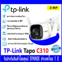 Tapo C310 Outdoor Security Wi-Fi Camera 1ตัว