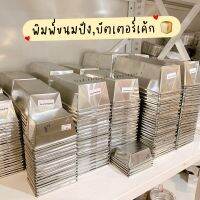 พิมพ์บัตเตอร์เค้ก พิมพ์ขนมปัง อลูมิเนียม พิมพ์