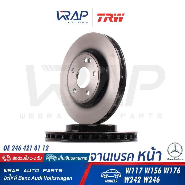 benz-1คู่-จานเบรค-หน้า-trw-เบนซ์-รุ่น-cla-class-w117-gla-class-w156-x156-a-class-w176-b-class-w242-w246-เบอร์-df6501-oe-246-421-01-12-brembo-09-b344-41-จานเบรคหน้า