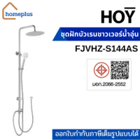 ลดราคา!!!!  VRH รุ่นHOY ชุดฝักบัวเรนชาวเวอร์น้ำอุ่น รุ่น FJVHZ-S144AS สเตนเลส แข็งแกร่งทนทาน