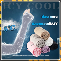 ZM *พร้อมส่ง*ปลอกแขนกันแดด UV แบบสวมนิ้ว 1 คู่ ปลอกแขนกันแสงยูวี  ป้องกันรังสียูวี ผ้าไหมยืดหยุ่นสูง ใส่ได้ทั้งชายและหญิง