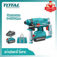 สว่านโรตารี่ ไร้สาย 20 โวลท์ (แบต 4 แอมป์ 2 ก้อน + แท่นชาร์จ ) Total รุ่น TRHLI22012( Li-ion Rotary Hammer ) ยังไม่มีคะแนน 0 ขายแล้ว