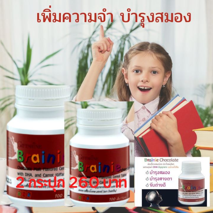 ส่งฟรี-วิตามิน-อาหารเสริม-เรียน-เก่ง-เบรนนี่-รสช็อกโกแลต-มี-dha-ช่วยจำแม่น-สมองเด็ก-ความฉลาด-เสริม-สร้ามพัฒนาการ-กิฟฟารีน-ของแท้