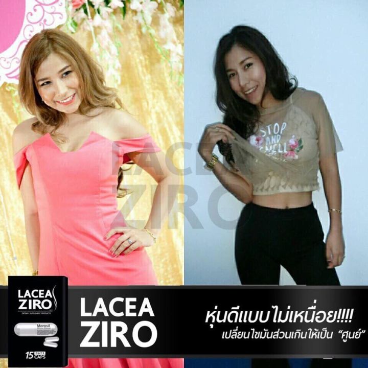 lacea-zero-ลาเซีย-ซีโร่-อาหารเสริมลดน้ำหนัก-ดักจับไขมัน-กระชับสัดส่วน