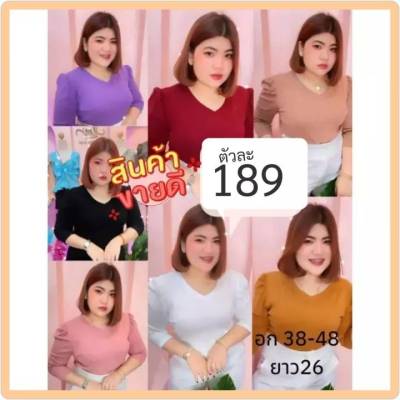 161.สื้อสาวอวบ เสื้อคอวีไหล่ยกผ้าใส่สบาย