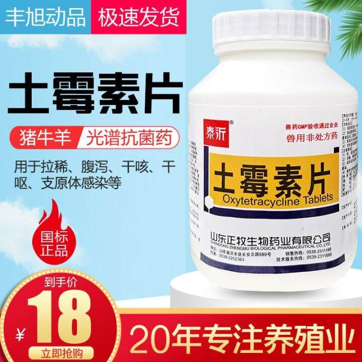 Veterinary medicine terramycin tablets oxytetracycline beast chickens ...