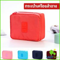 MetMe กระเป๋าเครื่องสำอาง กระเป๋าเก็บของ  กระเป๋าเอนกประสงค์ cosmetic bag