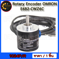 E6B2-CWZ6C Rotary Encoder OMRON 5 to 24VDC กำลัง 1024P/R มาพร้อมกล่อง ของแท้ ของใหม่