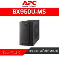 APC Back-UPS 950VA, 230V, AVR,(BX950U-MS)