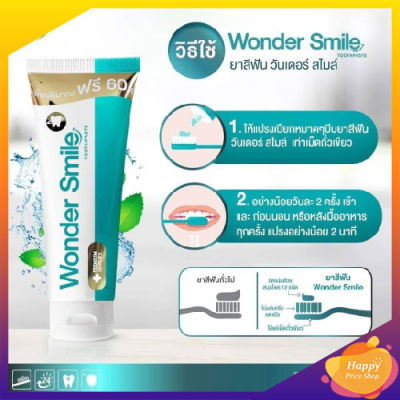 ยาสีฟัน Wonder Smile วันเดอร์สไมล์ ( 1 หลอด 80 ml. ) 1 หลอดใช้ได้ถึง 560 ครั้ง ยาสีฟันสมุนไพร ลดกลิ่นปาก น้ำลายบูด