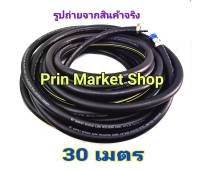 Kovet สายลม โคเวท สายลมยาง 1/2 นิ้ว ( 12.7 mm ) ยาว 30 เมตร + ข้อต่อ + เข็มขัดรัดสาย 2 อัน (ชุดพร้อมใช้งาน)