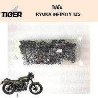 โซ่ Ruyka Infinity Cruiser 125 (แท้จากศูนย์)