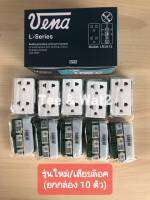 Vena LR-1672 ปลั๊กกราวด์รุ่นใหม่  รุ่นเสียบสายล๊อค ภายในทำจากทองเหลืองสปริงแท้ 100% (ราคายกกล่อง 10 ตัว) 16A/250V  มี มอก.