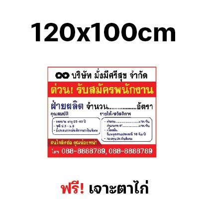 ป้ายรับสมัครงาน-ป้ายรับพนักงาน-ไวนิล-ป้ายประชาสัมพันธ์-หลายขนาด-ผ้าหนาถึง390แกรม-สีสด-ทนแดด-ทนฝน-เจาะตาไก่-ฟรี