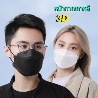 หน้ากากอนามัยทรงเกาหลี กันฝุ่น กันไวรัส ทรงเกาหลี 3D หน้ากากอนามัย เกาหลี KF94 สินค้า1แพ็ค10ชิ้นสุดคุ้ม