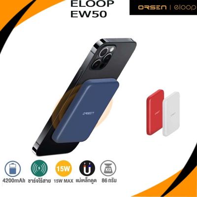 Power Bank Orsen Eloop EW50 Magnetic 4200mAh แบตสำรองไร้สาย พาวเวอร์แบงค์ Wireless Charger รับประกัน 1 ปี