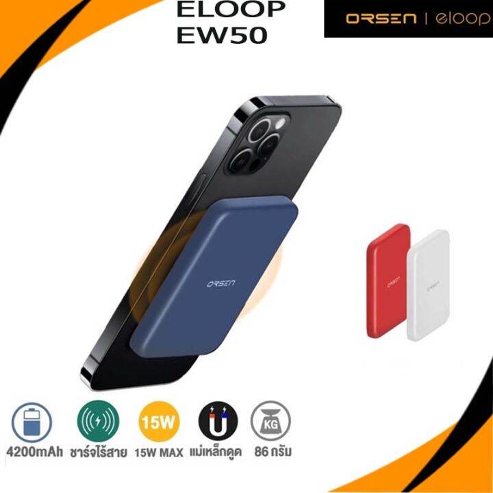 Power Bank Orsen Eloop EW50 4200mAh แบตสำรองไร้สาย พาวเวอร์