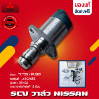 SCV วาล์ว ไทรทัน (ตัวยาว) แท้ ยี่ห้อ MITSUBISHI รุ่น TRITON รหัสศูนย์ 1460A056 ผู้ผลิต DENSO