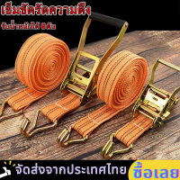 【จัดส่งจากกทม】3/6/10 เมตร สายรัด สายรัดรถบรรทุก รัดของ สายรัดของ ขนาด 4cm x ยาว 3/6/10 เมตร - สายรัดรถบรรทุก สายรัดของมอไซ สายรัดก๊อกแก๊ก สา  สายรัดของมอไซ สายรัดก๊อ  สายรัด ก๊อกแก๊ก