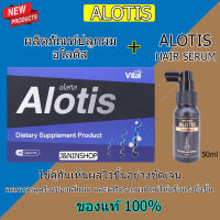 แพคคู่สุดคุ้ม!! ยาปลูกผม ALOTIS เซรั่มปลูกผม ALOTIS HAIR SERUM แก้ผมร่วง ผมเถิก ผมดกดำ ช่วยลดการหลุดร่วงของเส้นผม และเสริมรากผมใหม่ให้แข็งแรง