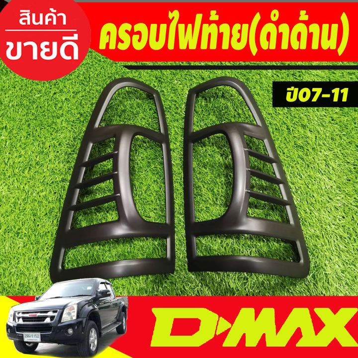 ครอบไฟหน้า-สีดำด้าน-อีซูซุ-ดีแม็ก-isuzu-d-max-dmax-2007-2008-2009-2010-2011-ri