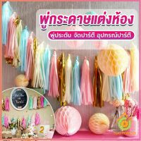 Thai Pioneers กระดาษพู่ สำหรับห้อยตกแต่งปาร์ตี้ 5 ชิ้น Party supplies