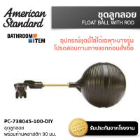 AMERICAN STANDARD  = PC-738045-100-DIY ชุดลูกลอย พร้อมก้านพลาสติก 90 มม.