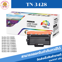 ตลับหมึกโทนเนอร์เทียบเท่า Brother TN-3428/TN-3448(ราคาพิเศษ) FOR Brother HL-L5000D/L5100DN/L5200DW/L6200DW/L5900DW