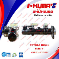 แม่ปั้มเบรค TOYOTA BU-101 แม่ปั้มเบรครถยนต์ โตโยต้า บู B-U101 ปี 1985-1990 IKUMAS O.E.M. 47201-37020