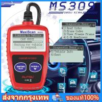 [ในสต็อกจัดส่งจากประเทศไทย]เครื่องอ่านรหัสรถยนต์ Universal MS309 OBD2 เครื่องอ่านรหัสรถยนต์ OBD2 Auto Car Diagnostic Tool For All Car Fault Code Scanner Reader Detector Car Automotive CAN Engine Fault Code Reader