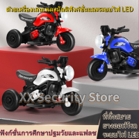 ?จัดส่ง1-2วัน? Childrens electric motorcycle มอเตอร์ไซค์ไฟฟ้า สำหรับเด็ก มอเตอร์ พร้อมเครื่องเล่นมัลติฟังก์ชั่น ไฟ LED จำลอง รุ