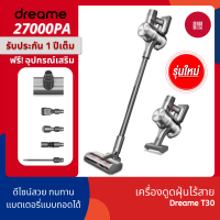 Dreame T30/V11/V11SE/V12/V10 เครื่องดูดฝุ่นไร้สาย Wireless พลังดูดเยอะ ดูดสะอาด (รับประกัน 1 ปี)