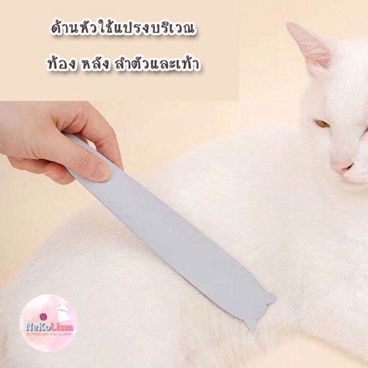 แปรงนวดแมว-แปรงขนแมว-cat-groomer-หวีขนแมว-หวีแมว-จำลองลิ้นแมว