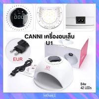 CANNI เครื่องอบเล็บเจล รุ่น U1 ที่อบเล็บเจล เครื่องอบยูวี