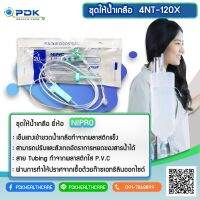 ชุดให้น้ำเกลือ ยี่ห้อ NIPRO 4NT-120X