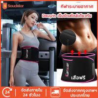 Soudelor SWEAT BELT เข็มขัดเหงื่อ เข็มขัดร้อนรีดเหงื่อ เฉพาะส่วนหน้าท้อง ช่วยลดน้ำหนัก กระชับหน้าท้อง เบิรน์เหงื่อ หน้าท้องแบนราบ