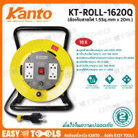 KANTO ล้อเก็บสายไฟ 16A ยาว 20 เมตร 1.5 Sq.mm 3,600วัตต์ รุ่น KT-ROLL-1620Q ++4 ช่อง 1 สวิตซ์++